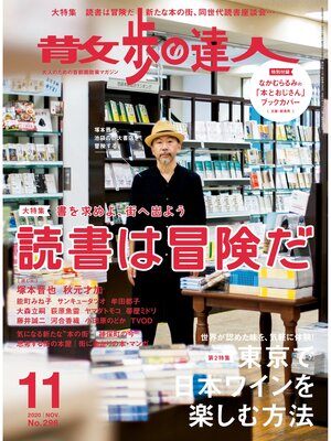 cover image of 散歩の達人_2020年11月号